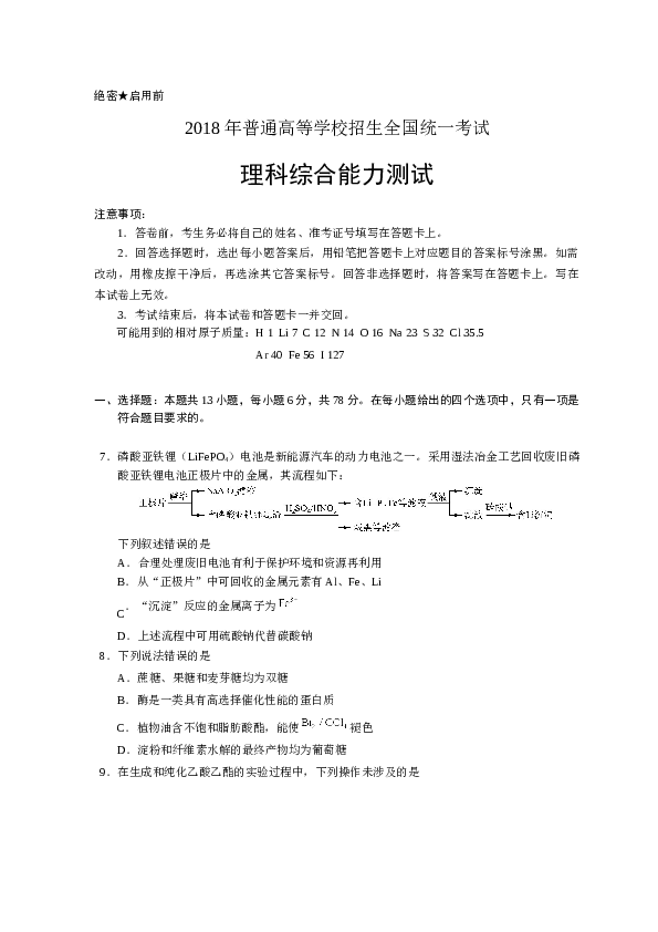 山东2018山东高考理综化学试题及答案.docx