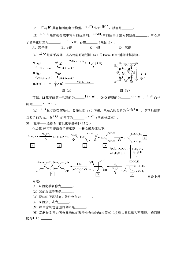 山东2018山东高考理综化学试题及答案.docx