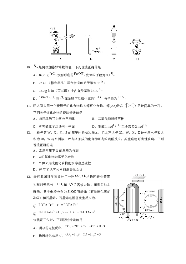 山东2018山东高考理综化学试题及答案.docx