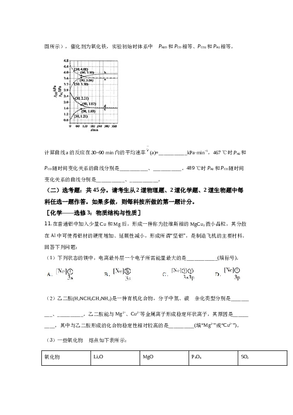 山东2019山东高考理综化学试题及答案.docx