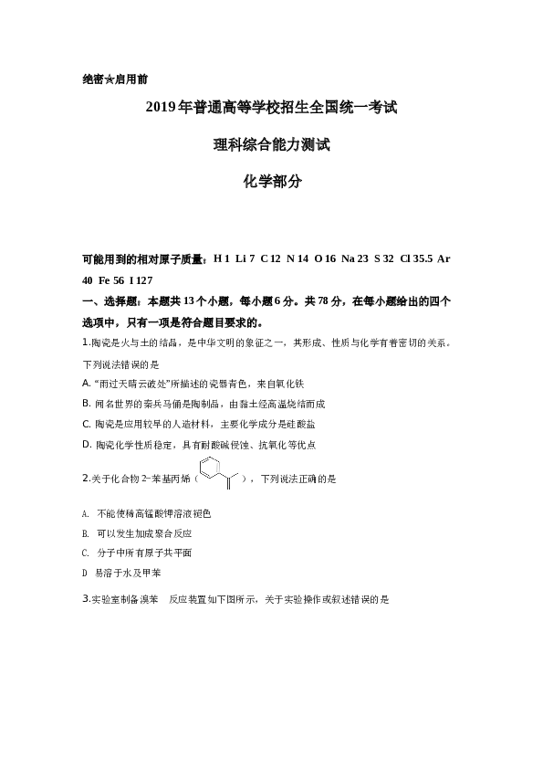 山东2019山东高考理综化学试题及答案.docx