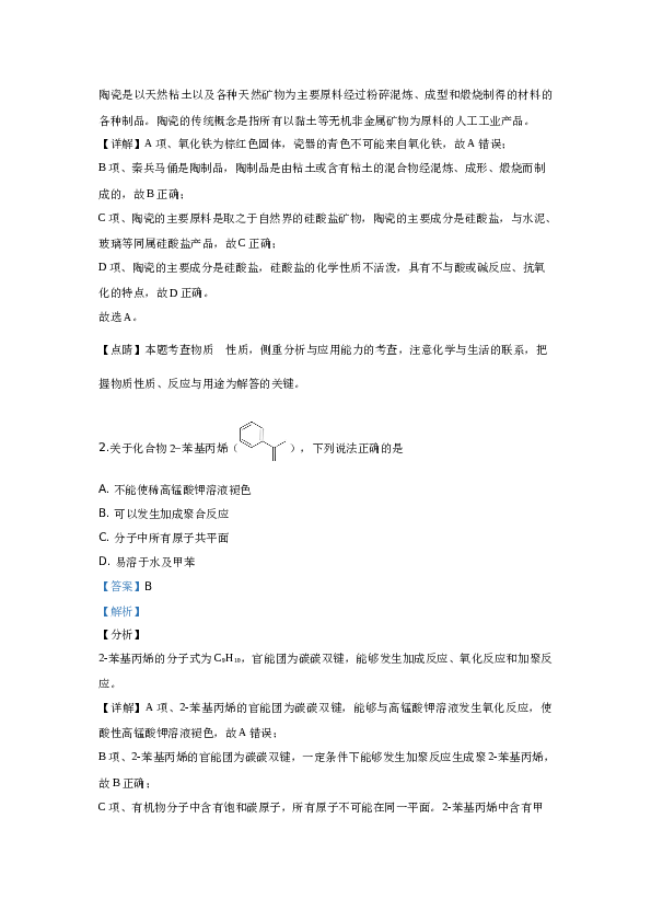 山东2019山东高考理综化学试题及答案.docx
