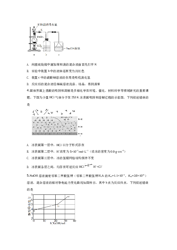 山东2019山东高考理综化学试题及答案.docx