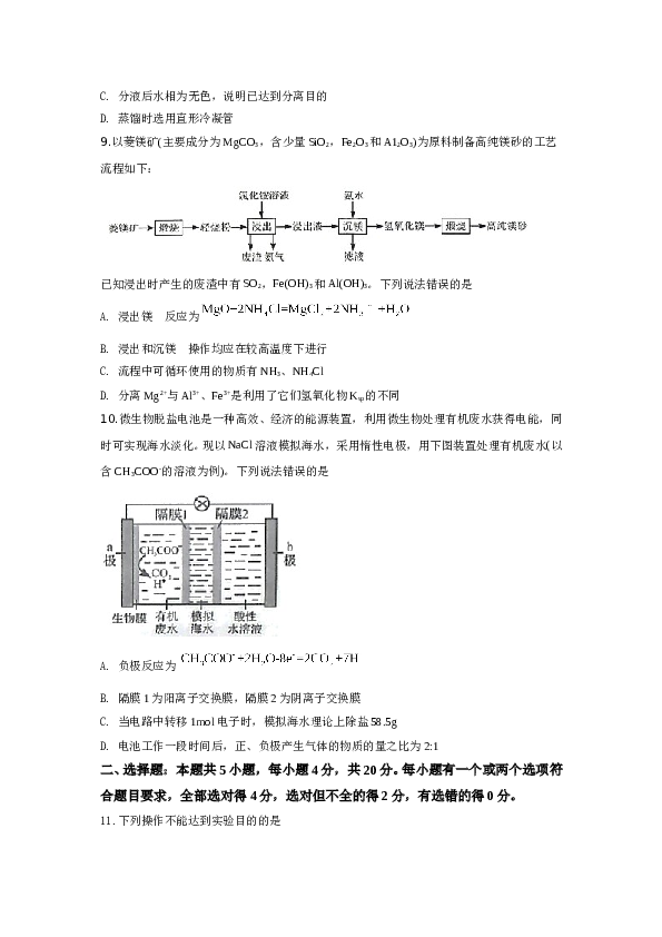 山东2020山东高考理综化学试题及答案.doc