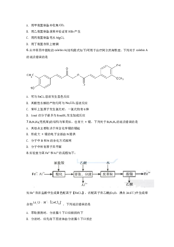 山东2020山东高考理综化学试题及答案.doc