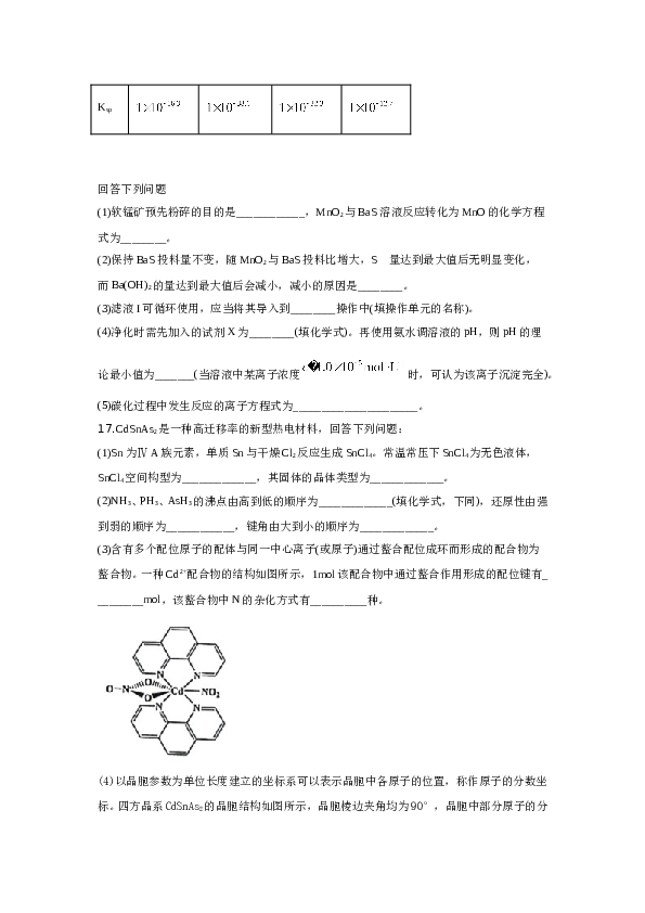 山东2020山东高考理综化学试题及答案.doc