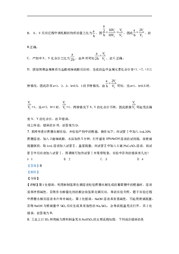 山东省2021年高考真题【品优教学】化学(山东卷)（含解析版）.doc