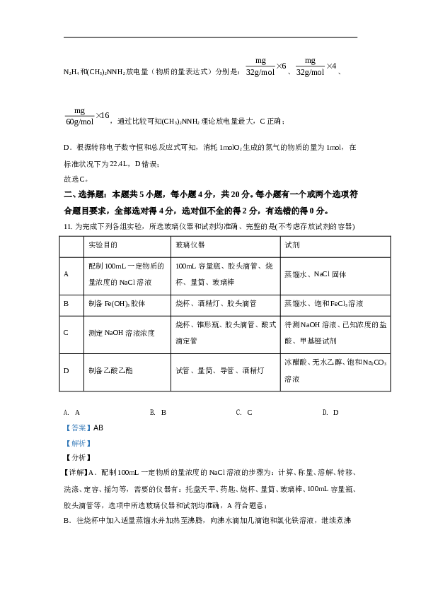 山东省2021年高考真题【品优教学】化学(山东卷)（含解析版）.doc