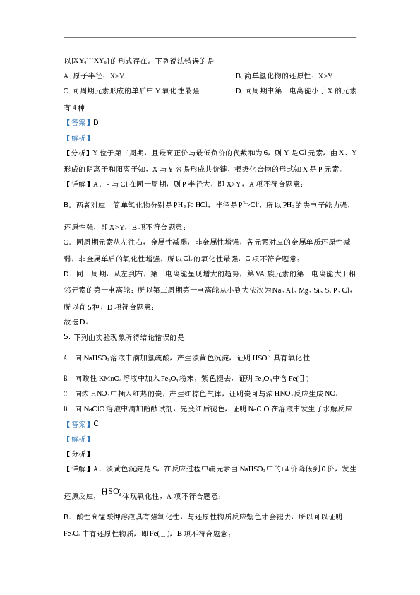 山东省2021年高考真题【品优教学】化学(山东卷)（含解析版）.doc