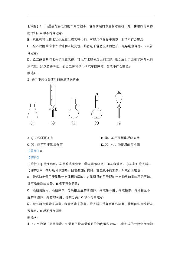 山东省2021年高考真题【品优教学】化学(山东卷)（含解析版）.doc