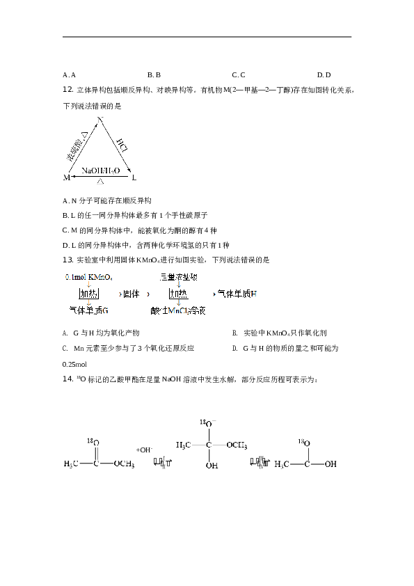 山东省2021年高考真题【品优教学】化学(山东卷)（原卷版）.doc