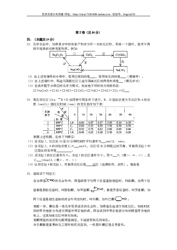 上海2001年上海市高中毕业统一学业考试化学试卷（word版）.doc