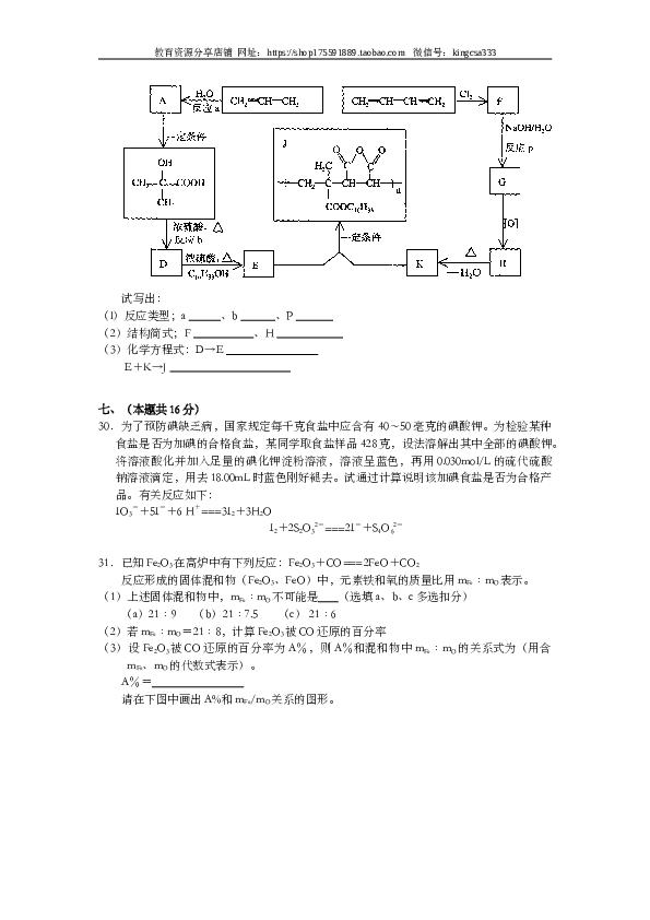 上海2001年上海市高中毕业统一学业考试化学试卷（word版）.doc