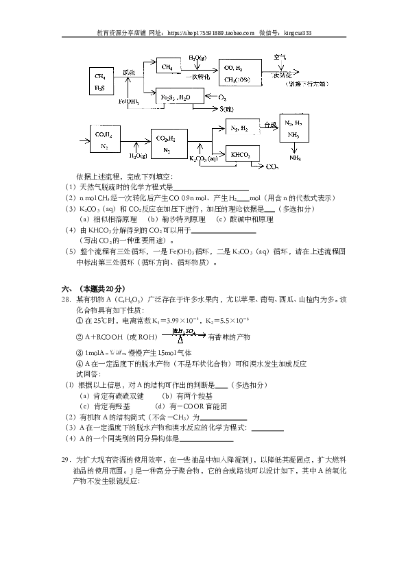 上海2001年上海市高中毕业统一学业考试化学试卷（word版）.doc