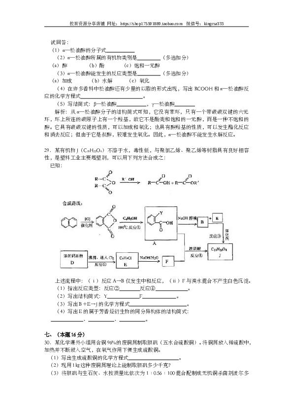 上海2002年上海市高中毕业统一学业考试化学试卷（word版）.doc