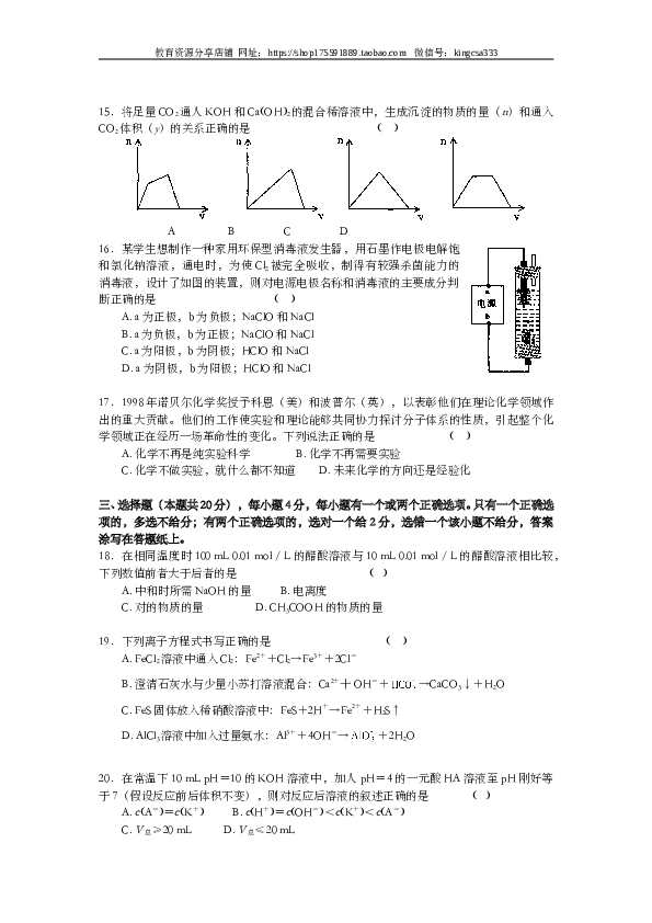 上海2002年上海市高中毕业统一学业考试化学试卷（word版）.doc