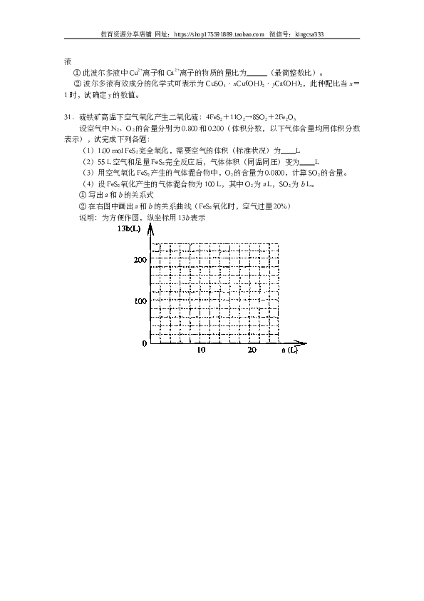 上海2002年上海市高中毕业统一学业考试化学试卷（word版）.doc