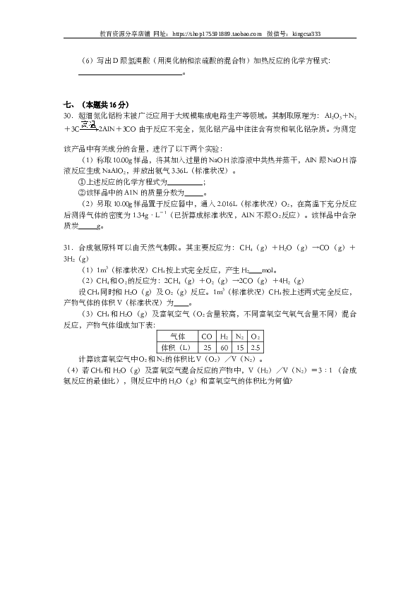 上海2003年上海市高中毕业统一学业考试化学试卷（word版）.doc