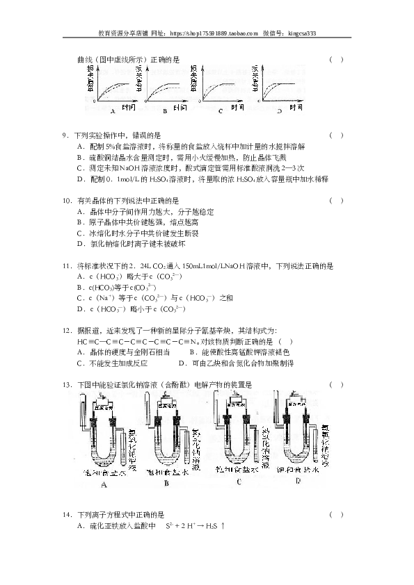 上海2004年上海市高中毕业统一学业考试化学试卷（word版）.doc