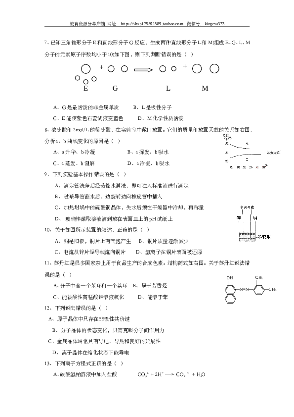 上海2005年上海市高中毕业统一学业考试化学试卷（word版）.doc