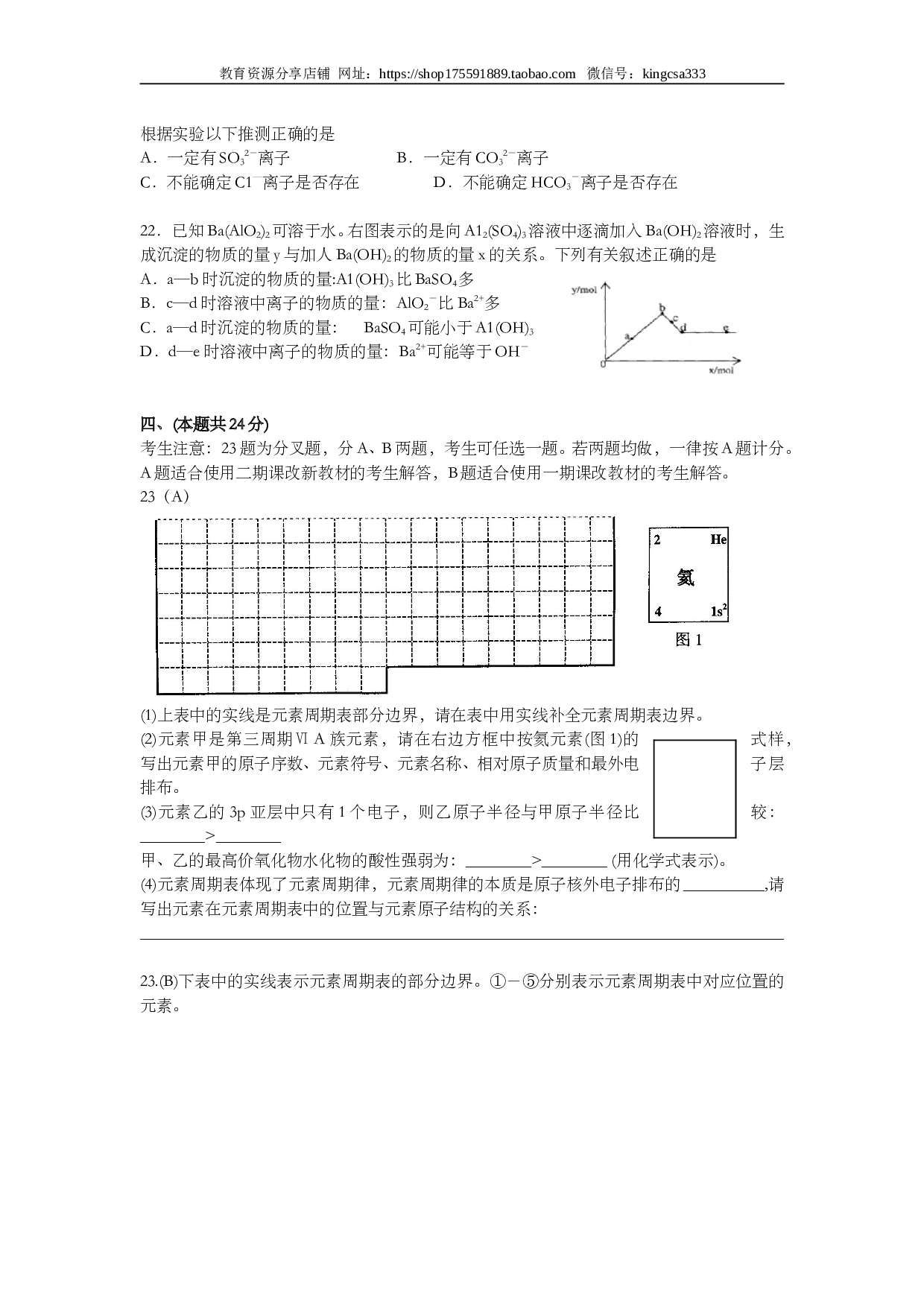 上海2006年上海市高中毕业统一学业考试化学试卷（word版）.doc