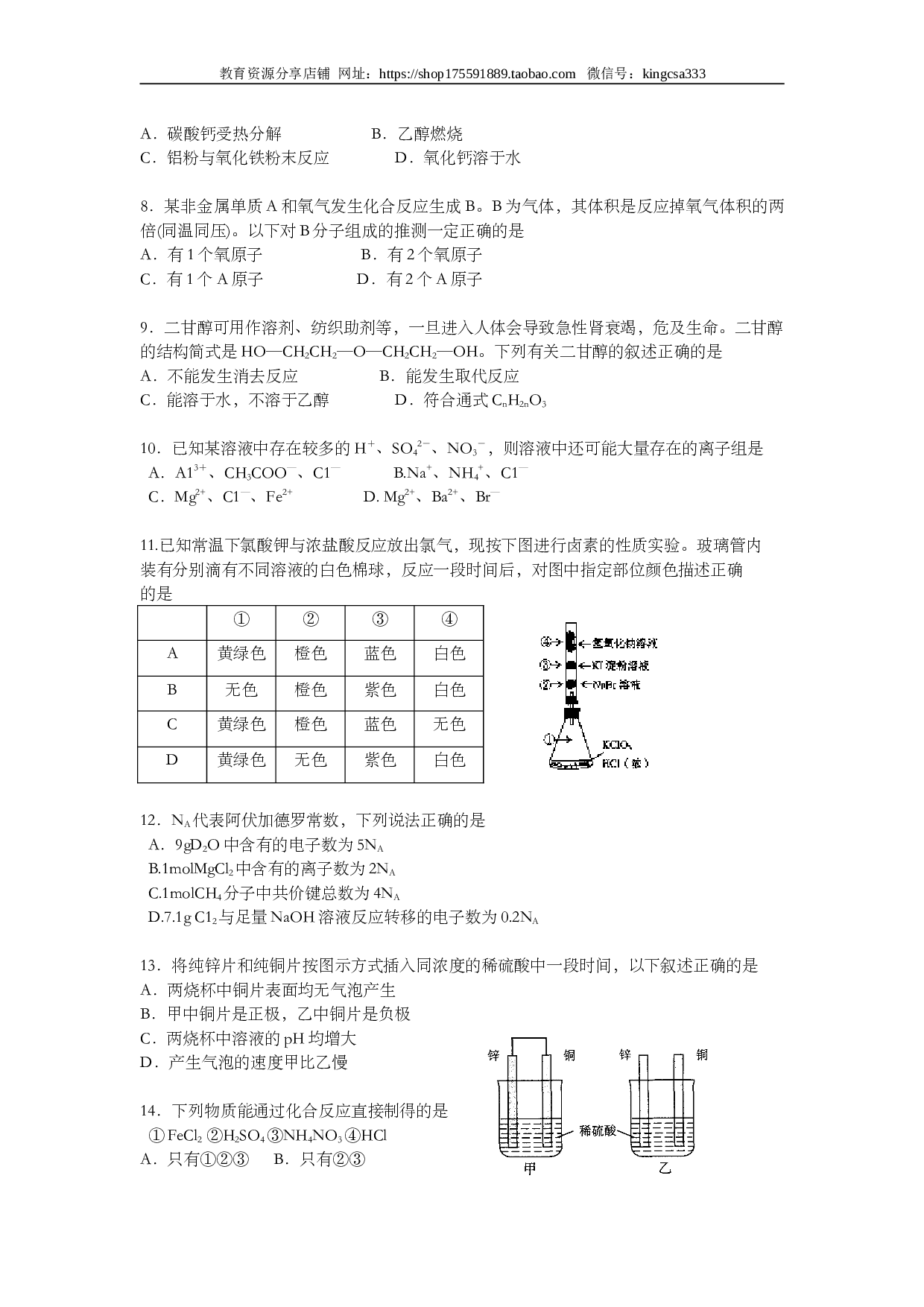 上海2006年上海市高中毕业统一学业考试化学试卷（word版）.doc