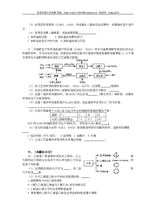 上海2007年上海市高中毕业统一学业考试化学试卷（word解析版）.doc