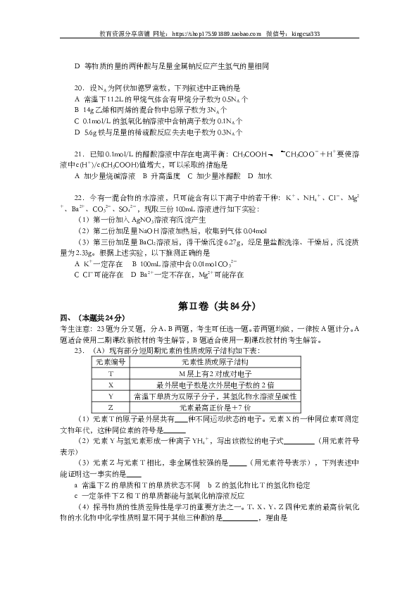 上海2007年上海市高中毕业统一学业考试化学试卷（word解析版）.doc