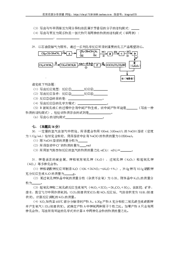 上海2007年上海市高中毕业统一学业考试化学试卷（word解析版）.doc