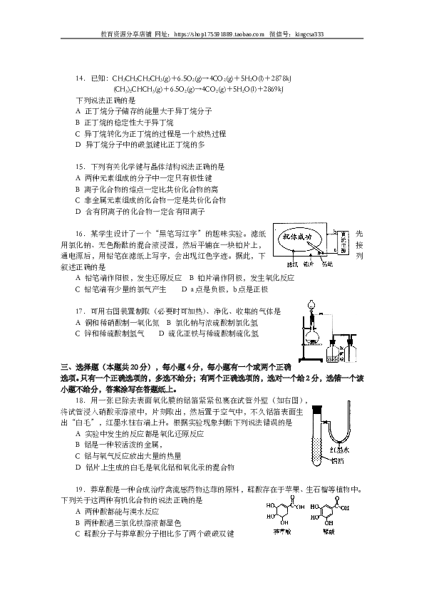 上海2007年上海市高中毕业统一学业考试化学试卷（word解析版）.doc