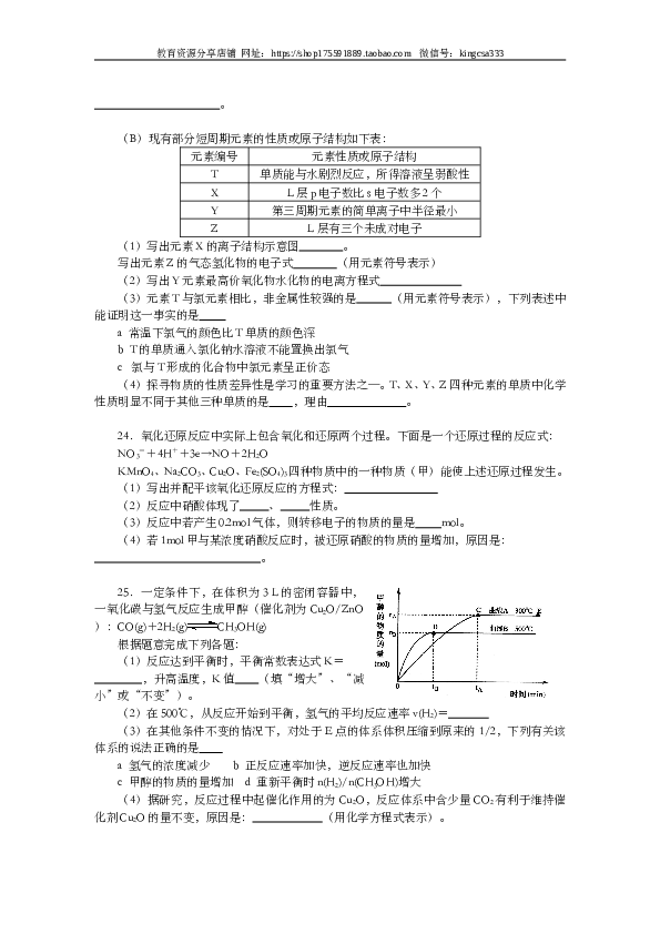 上海2007年上海市高中毕业统一学业考试化学试卷（word解析版）.doc