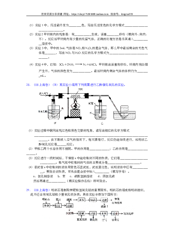 上海2008年上海市高中毕业统一学业考试化学试卷（word解析版）.doc