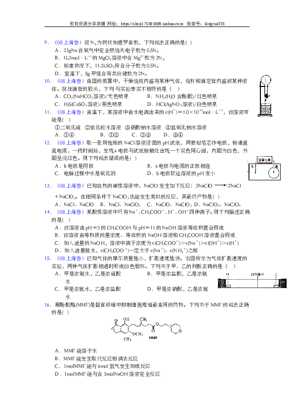 上海2008年上海市高中毕业统一学业考试化学试卷（word解析版）.doc