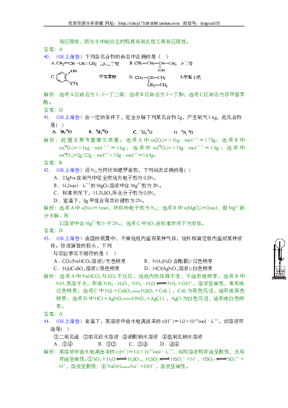 上海2008年上海市高中毕业统一学业考试化学试卷（word解析版）.doc