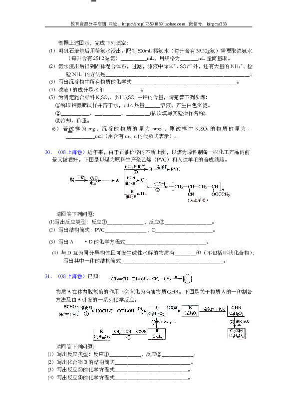 上海2008年上海市高中毕业统一学业考试化学试卷（word解析版）.doc