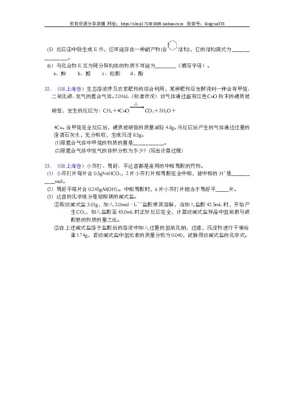 上海2008年上海市高中毕业统一学业考试化学试卷（word解析版）.doc