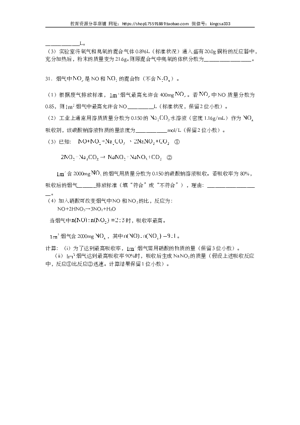 上海2009年上海市高中毕业统一学业考试化学试卷（word解析版）.doc