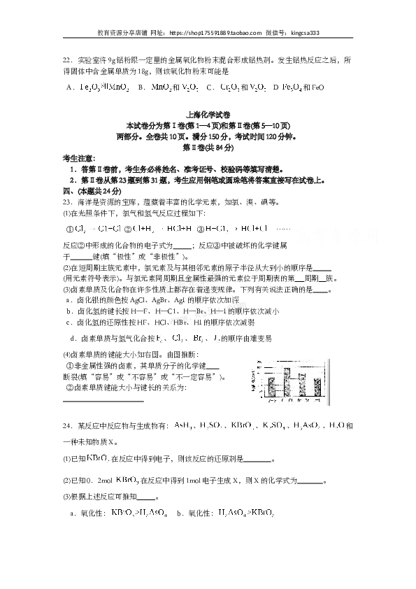 上海2009年上海市高中毕业统一学业考试化学试卷（word解析版）.doc