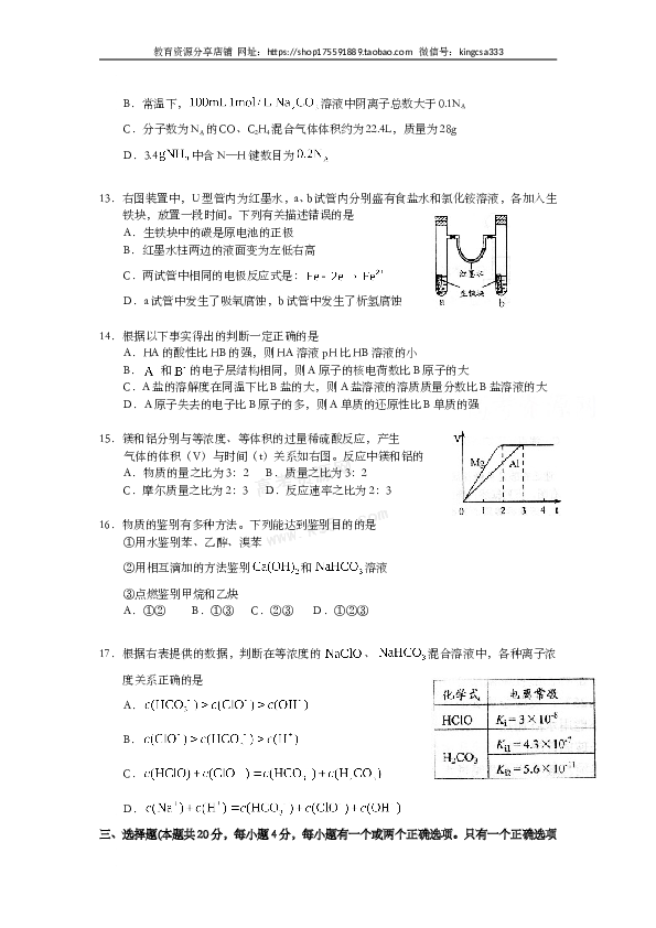 上海2009年上海市高中毕业统一学业考试化学试卷（word解析版）.doc