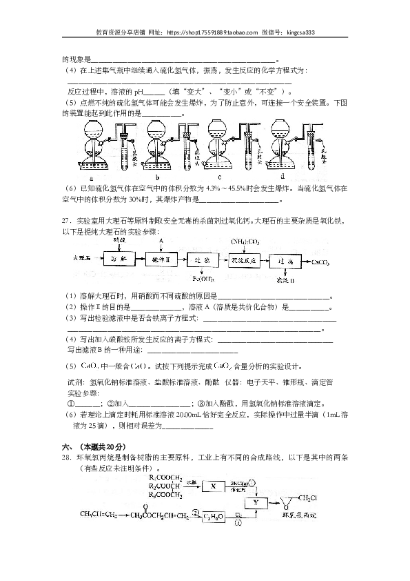 上海2009年上海市高中毕业统一学业考试化学试卷（word解析版）.doc