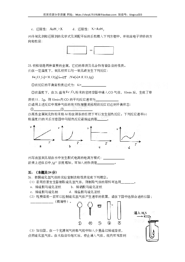 上海2009年上海市高中毕业统一学业考试化学试卷（word解析版）.doc