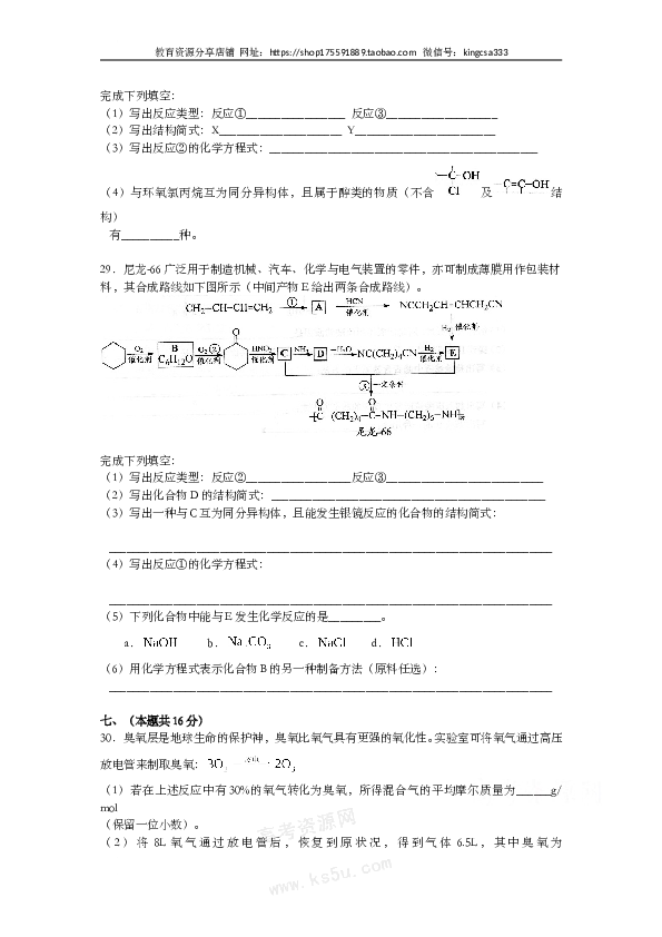 上海2009年上海市高中毕业统一学业考试化学试卷（word解析版）.doc