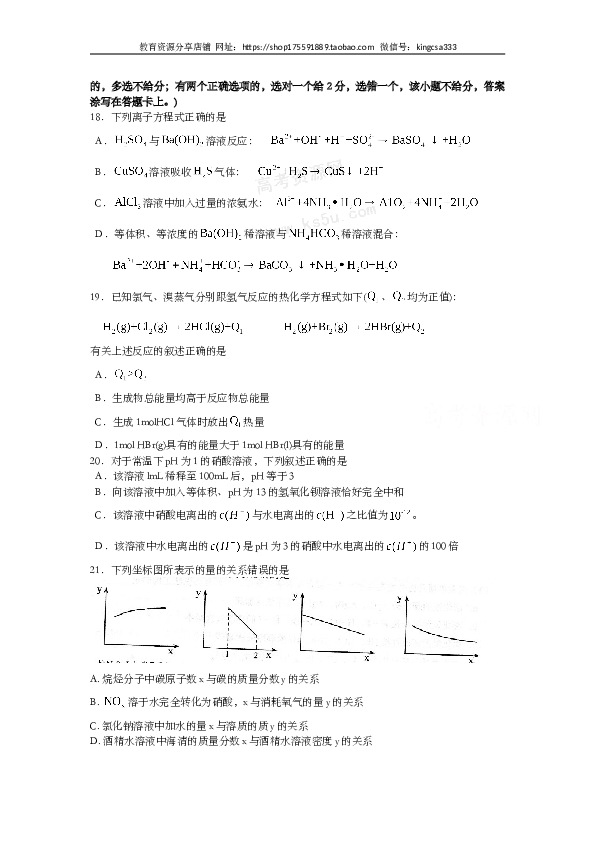 上海2009年上海市高中毕业统一学业考试化学试卷（word解析版）.doc