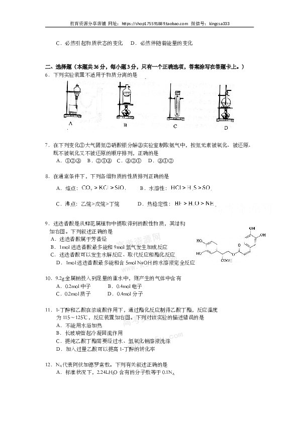 上海2009年上海市高中毕业统一学业考试化学试卷（word解析版）.doc