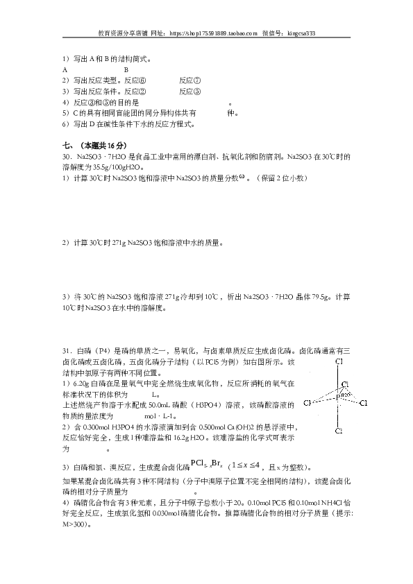 上海2010年上海市高中毕业统一学业考试化学试卷（word解析版）.doc