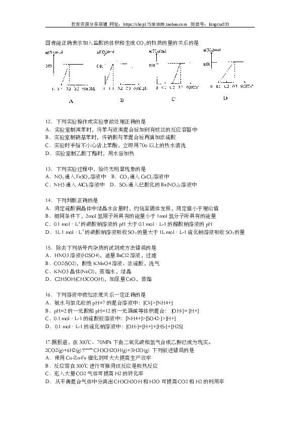 上海2010年上海市高中毕业统一学业考试化学试卷（word解析版）.doc