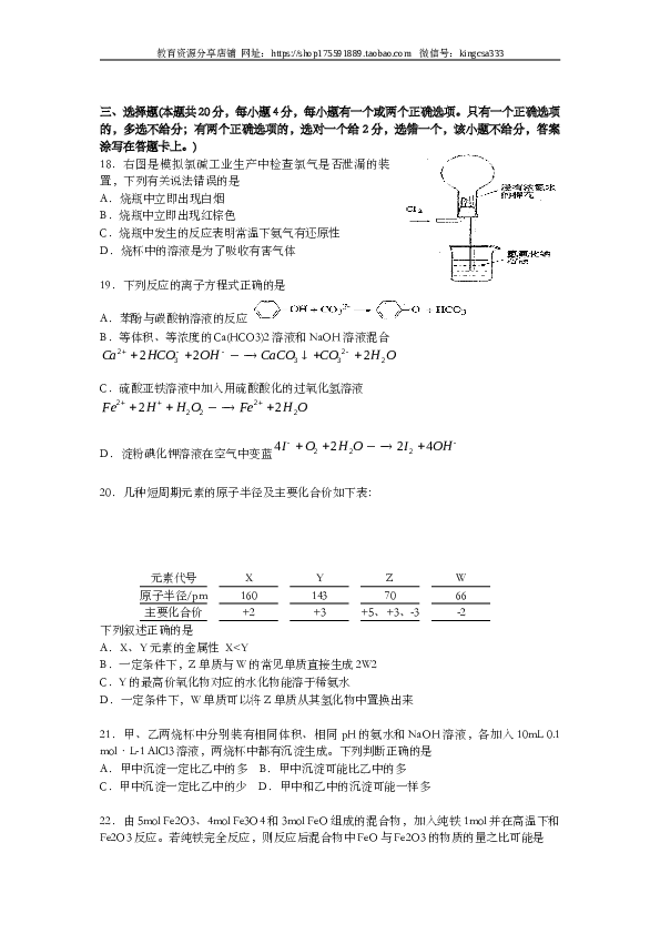 上海2010年上海市高中毕业统一学业考试化学试卷（word解析版）.doc