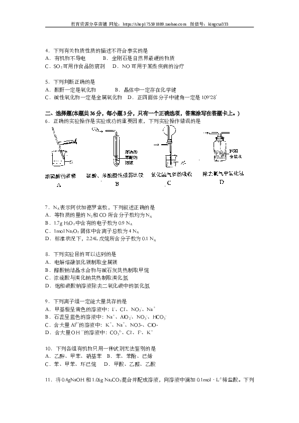 上海2010年上海市高中毕业统一学业考试化学试卷（word解析版）.doc