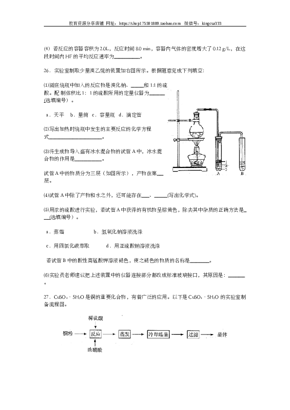 上海2011年上海市高中毕业统一学业考试化学试卷（word解析版）.doc