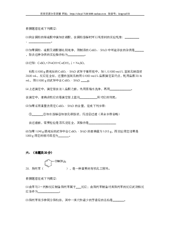 上海2011年上海市高中毕业统一学业考试化学试卷（word解析版）.doc